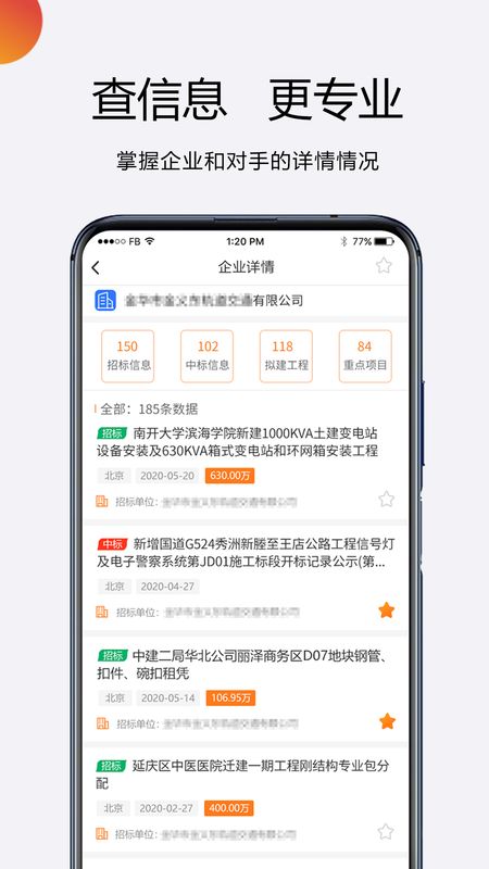 招标无忧app图3