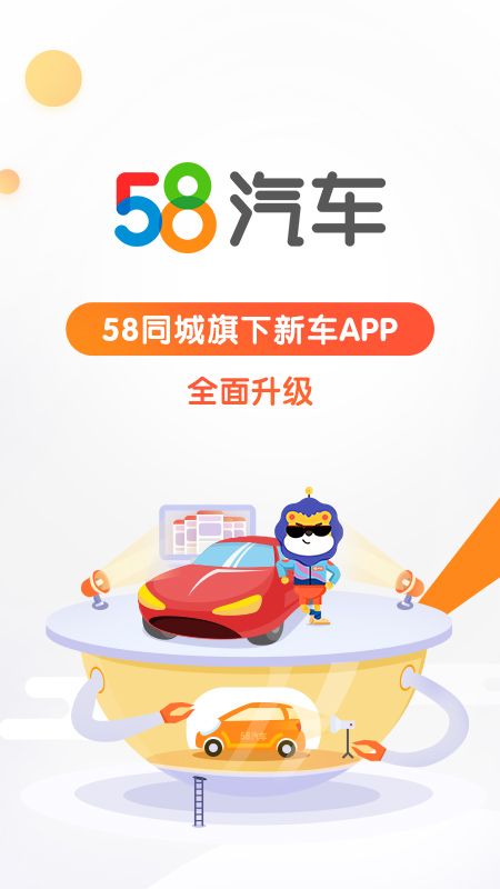 58汽车app图1