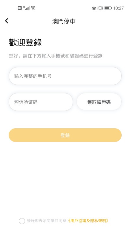 澳门停车app图2