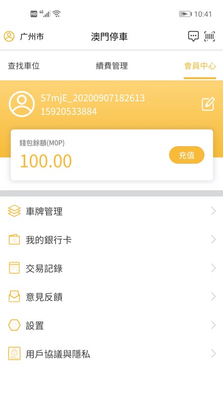 澳门停车app图3