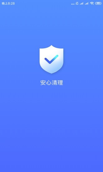 安心清理app图1