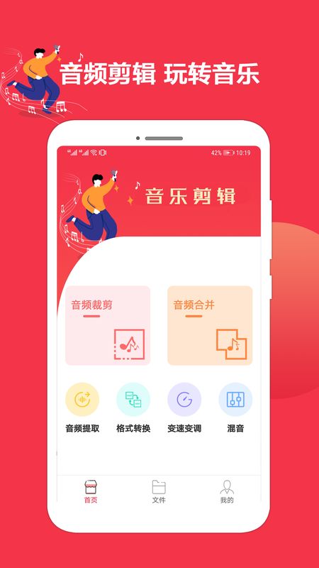 音乐音频剪辑编辑app图1