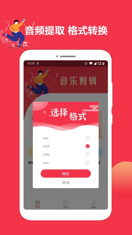 音乐音频剪辑编辑app图5