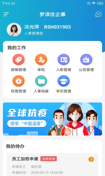 梦泽优企事app图3