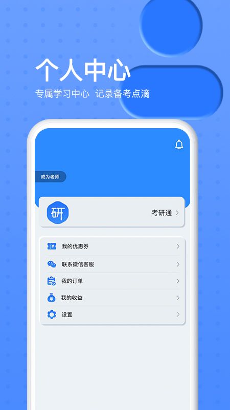 考研通app图5