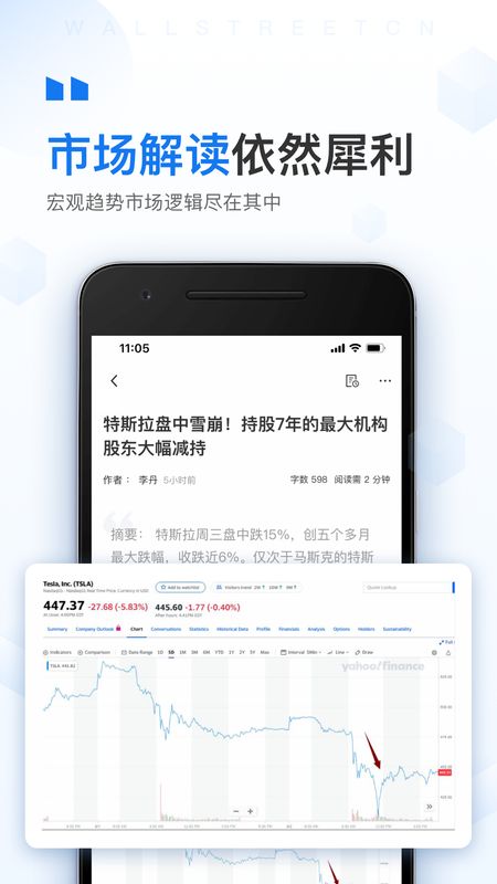 华尔街见闻app图3