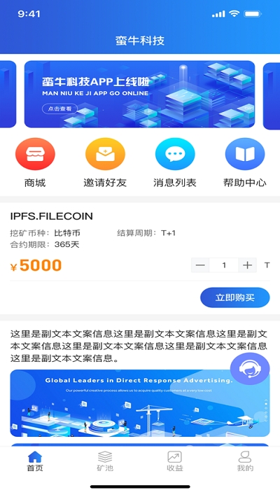 蛮牛科技app图2