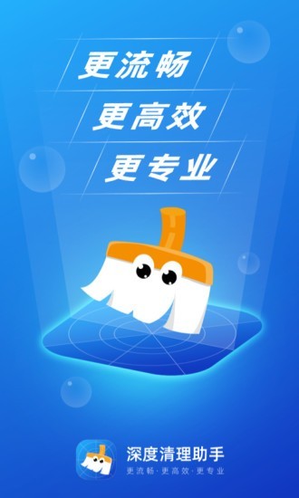 深度清理助手app图1