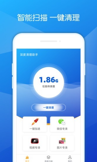 深度清理助手app图2