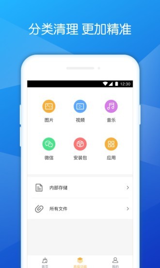 深度清理助手app图3