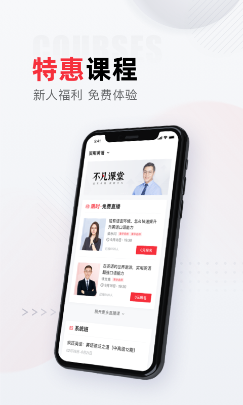 不凡课堂app图1