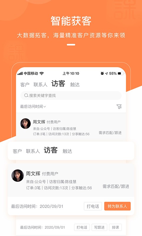 课师宝app图2