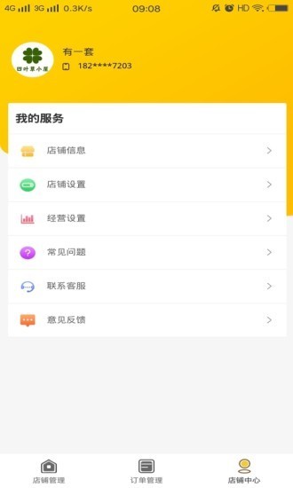 守望互惠商家端app图1