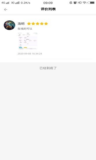 守望互惠商家端app图2