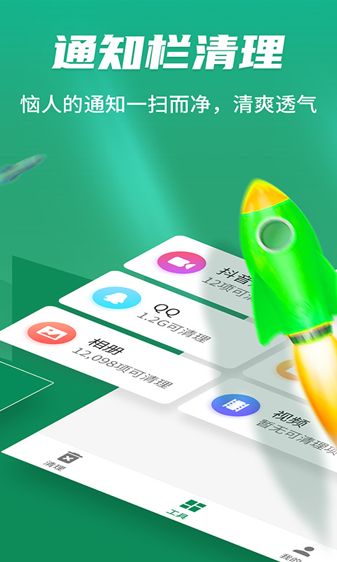 阿拉丁极速清理神器app图3