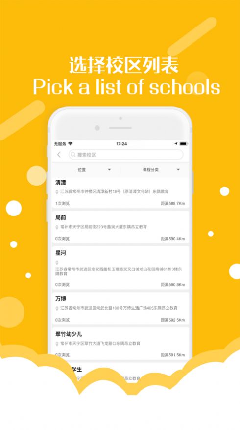 东隅教育app图1