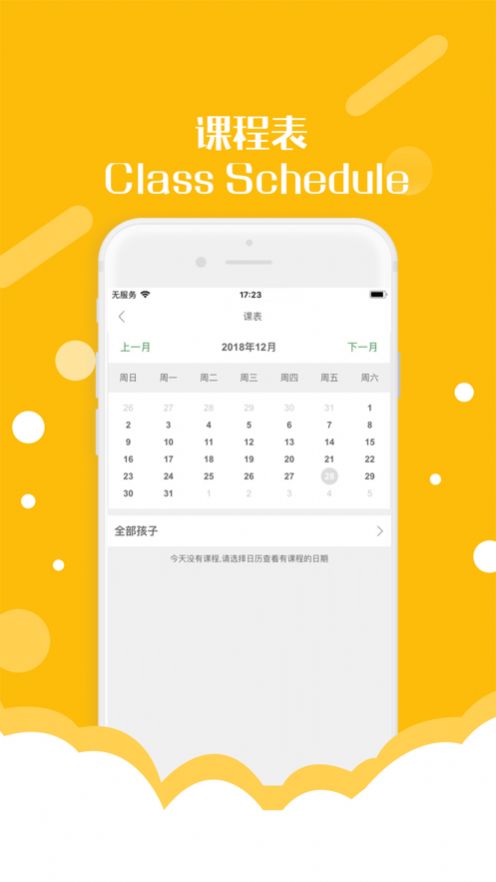 东隅教育app图3