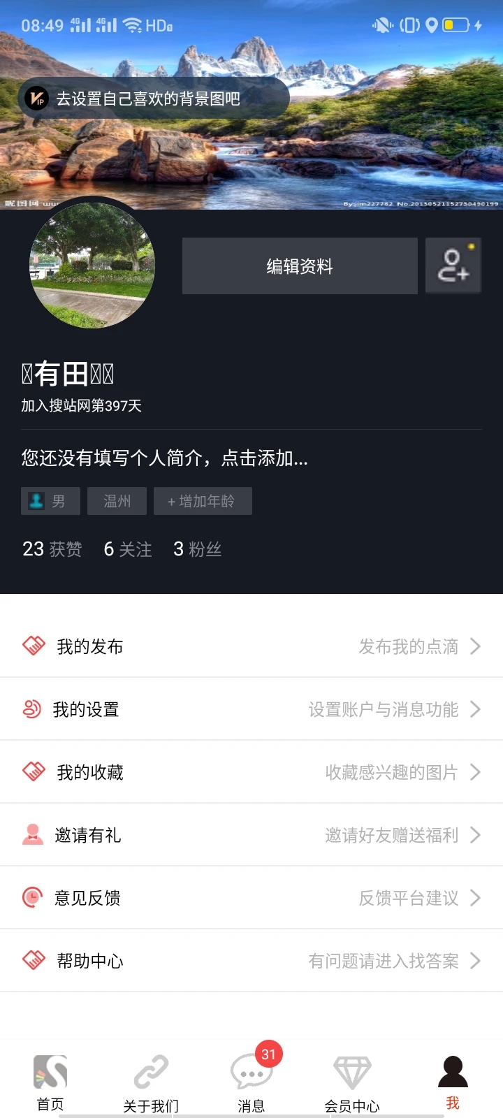 搜站网app图2