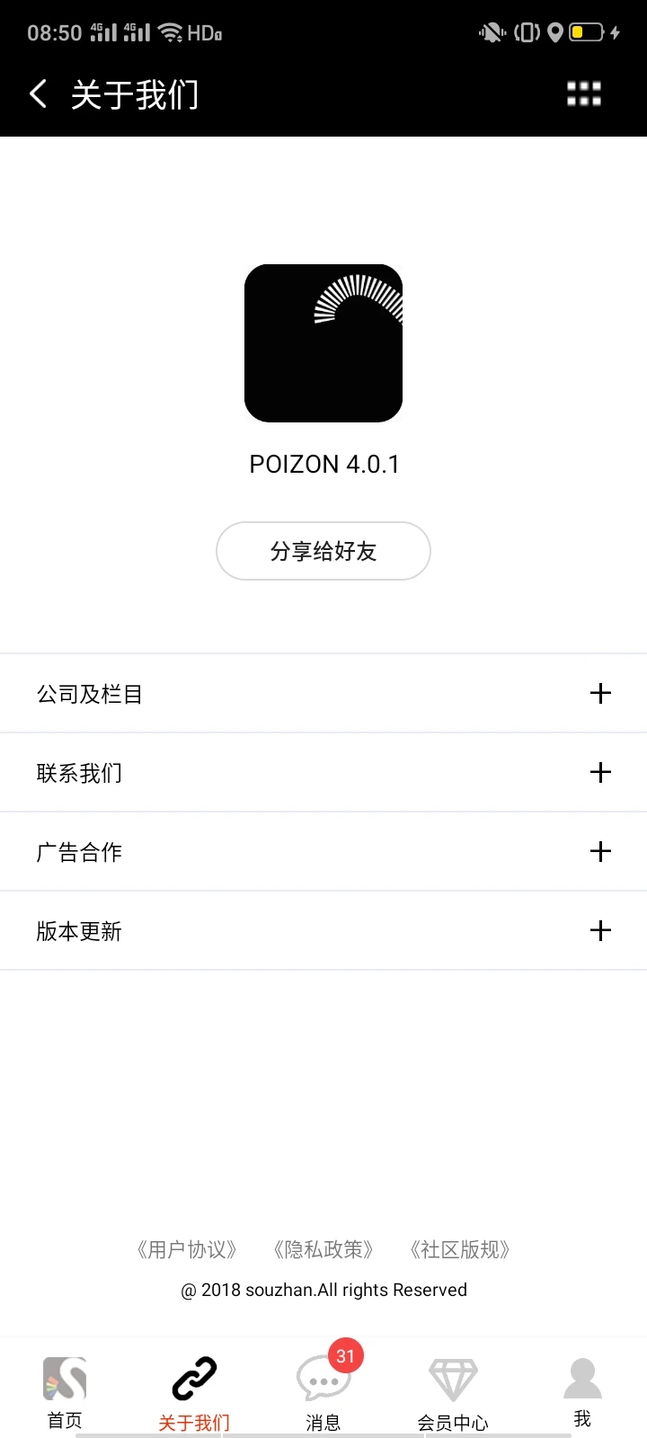 搜站网app图3