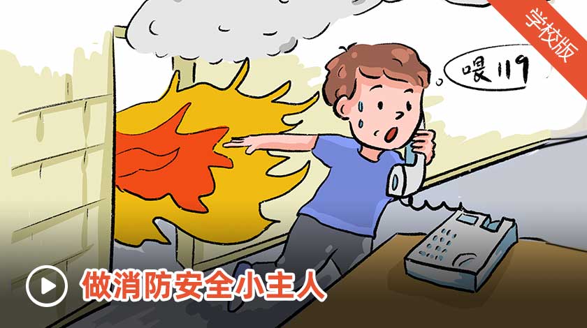 南通市中小学生消防安全知识学习活动测试答案图2