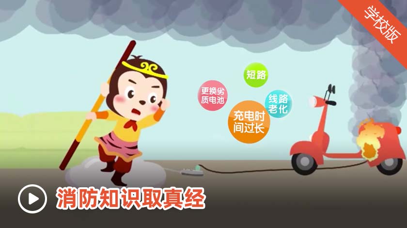 南通市中小学生消防安全知识学习活动测试答案图3