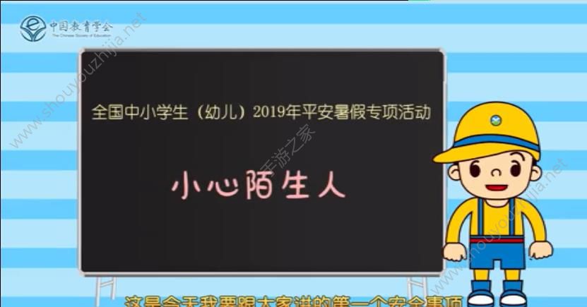 2019全国中小学生（幼儿）平安暑假专项活动入口图3
