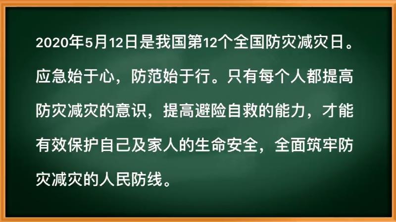 2020全国中小学生512防灾减灾专题活动入口图2