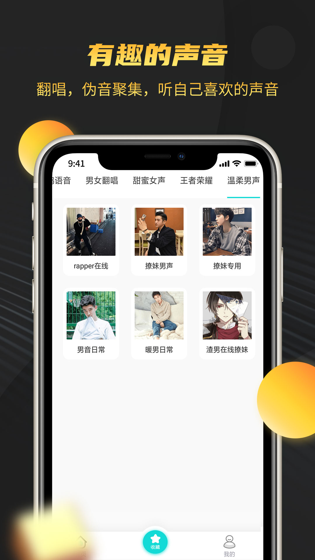 游戏变声语音包app图1