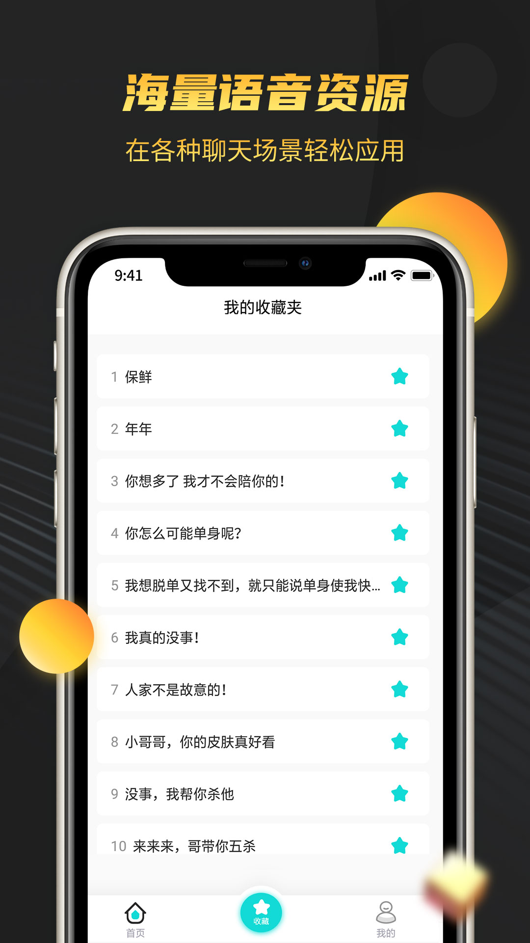 游戏变声语音包app图2