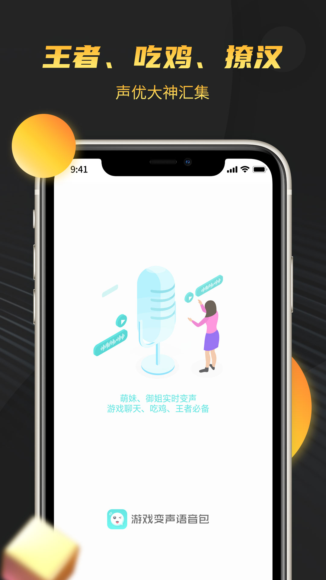 游戏变声语音包app图3