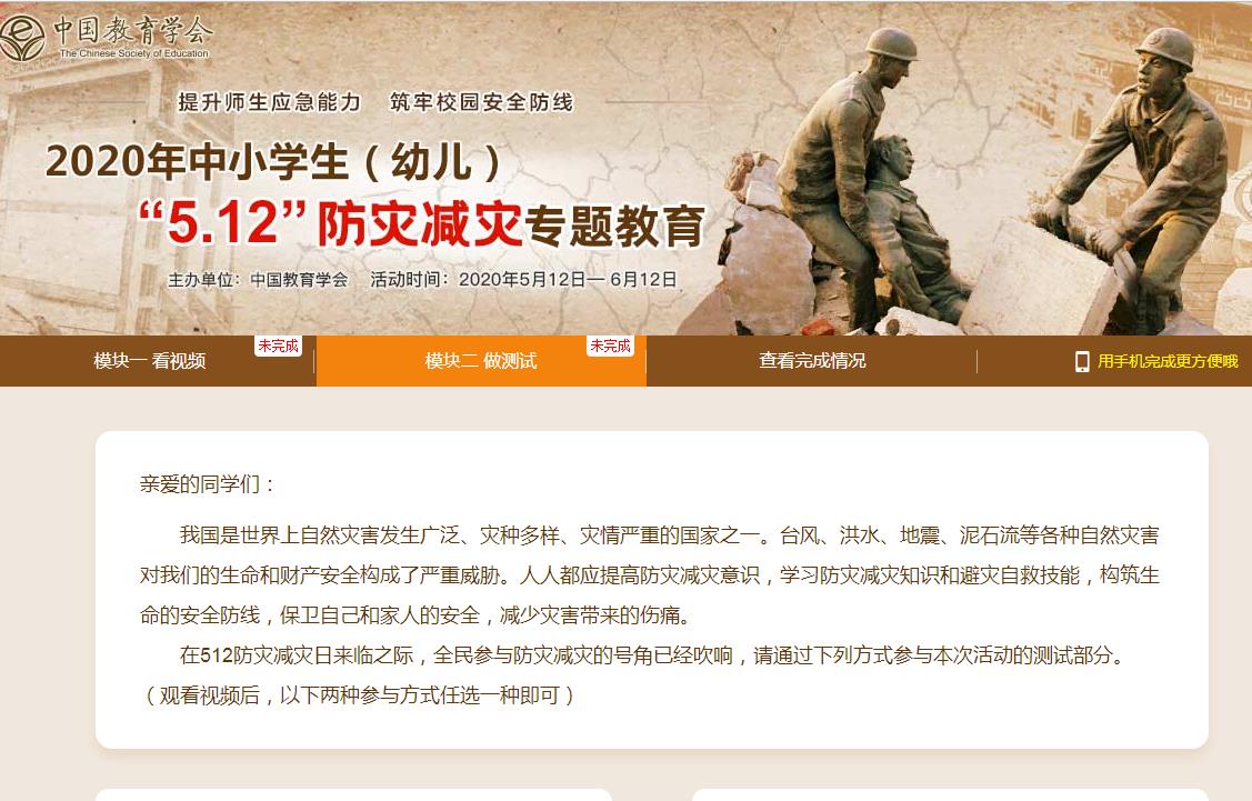 2020年中小学生512防灾减灾专题教育活动答案完整版图3