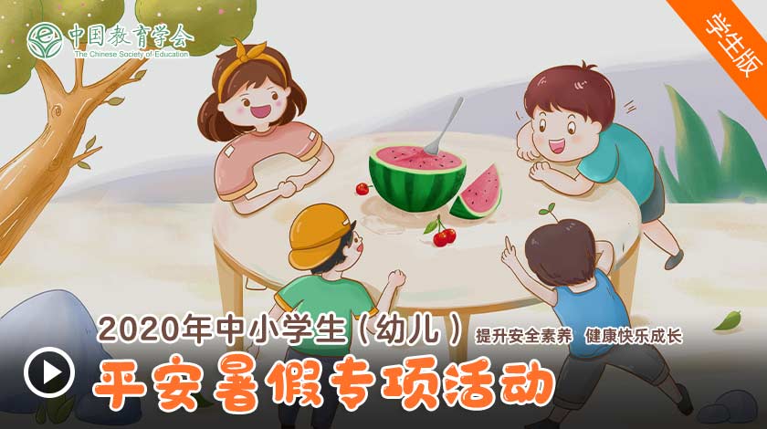 2020平安暑期专项活动答题答案图2
