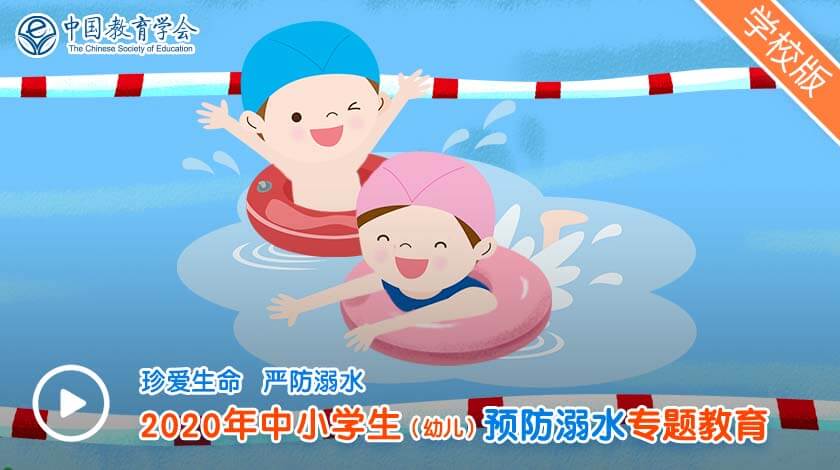 2020年中小学生（幼儿）预防溺水专题教育答题答案完整版图1