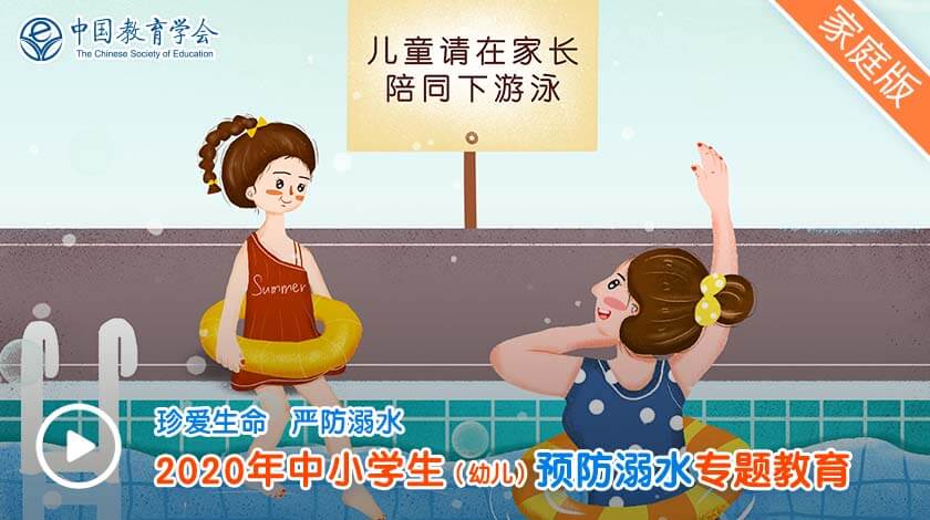 2020年中小学生（幼儿）预防溺水专题教育答题答案完整版图2