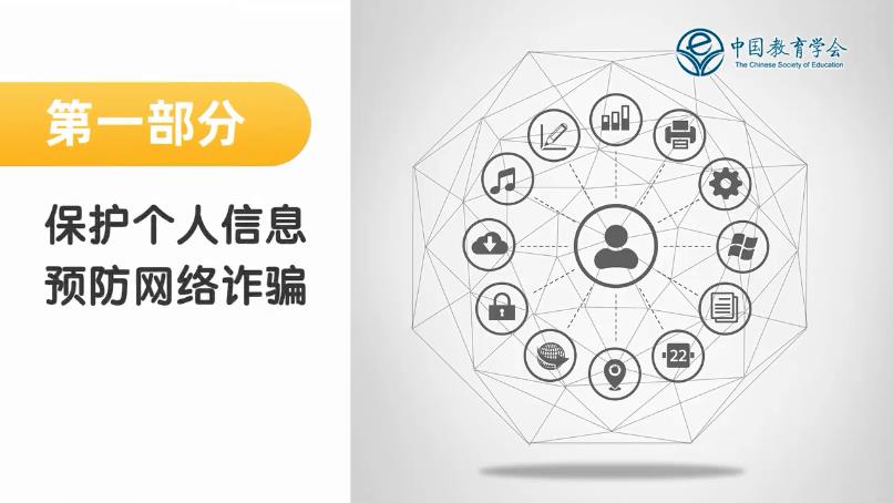 2020年中小学生（幼儿）秋季安全第一课登录平台图1