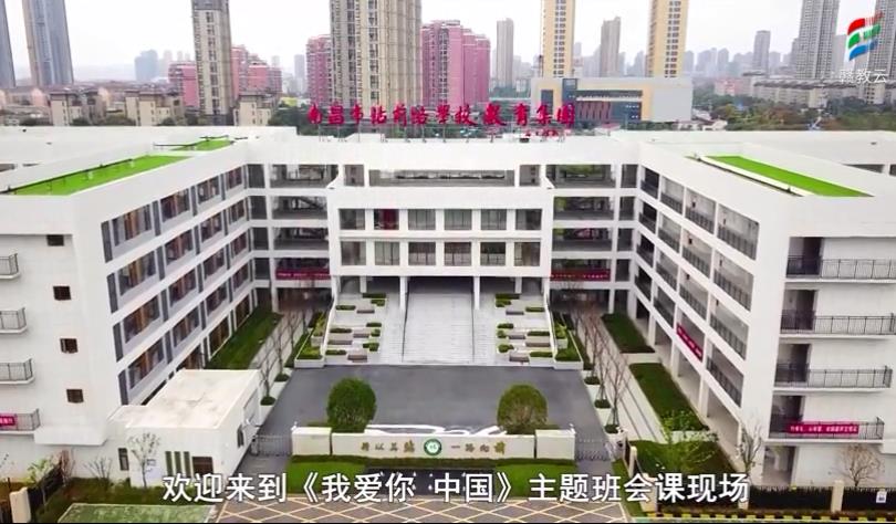 江西省中小学生同上一堂课我爱你中国直播图3