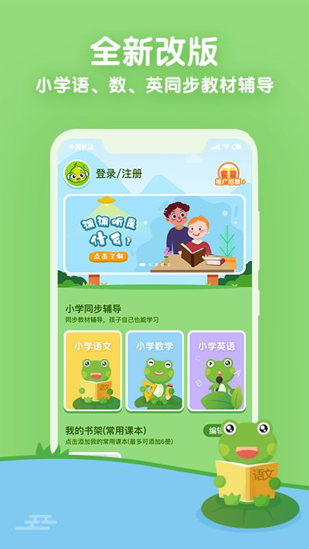 课课听小学同步辅导app图1