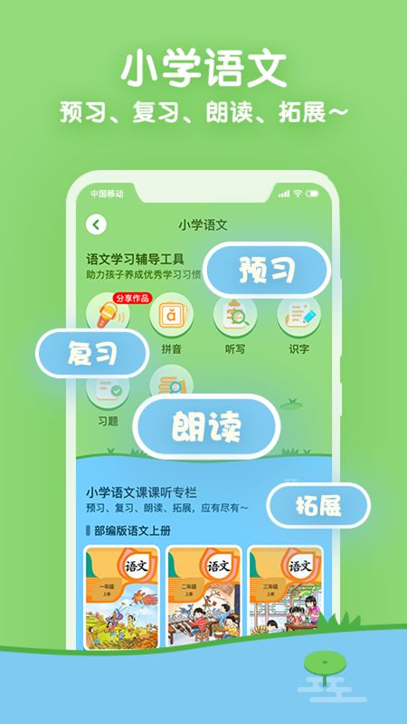 课课听小学同步辅导app图2