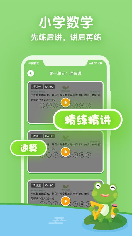 课课听小学同步辅导app图3