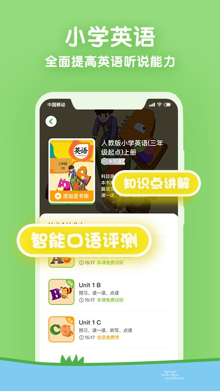 课课听小学同步辅导app图4