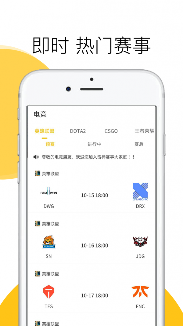 雷神赛事图2