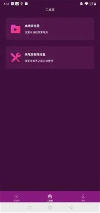 来电炫app图3
