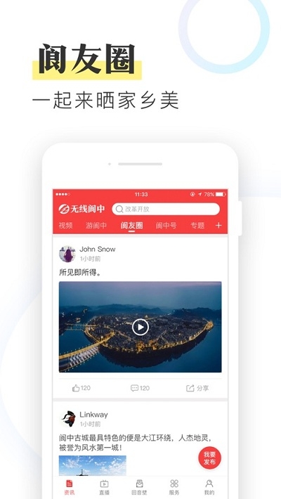 阆中网app图2
