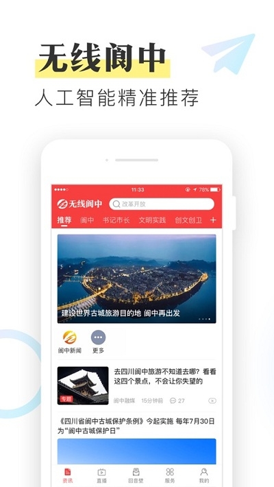阆中网app图3