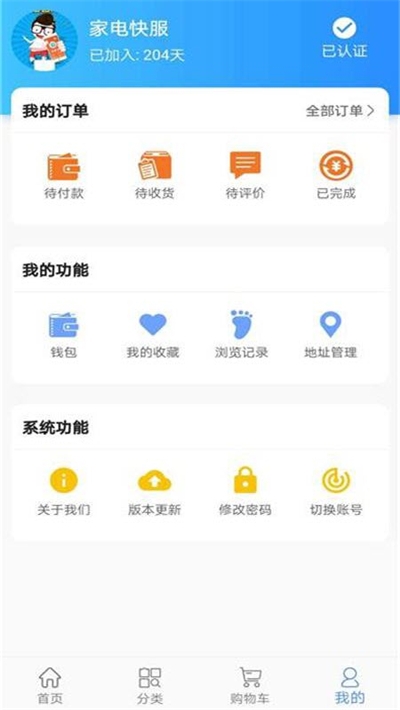 家电快服师傅图1