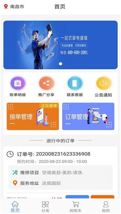 家电快服师傅图2