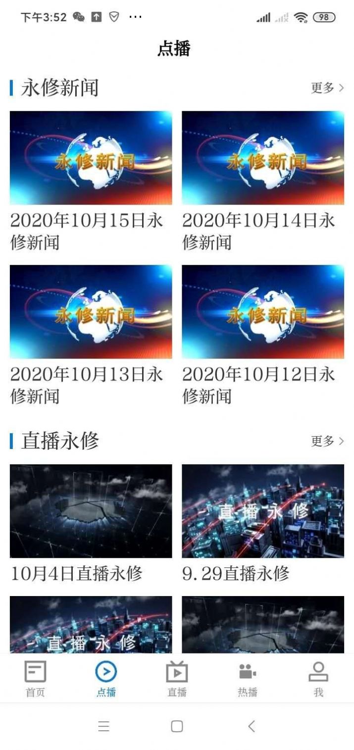 永修头条图3