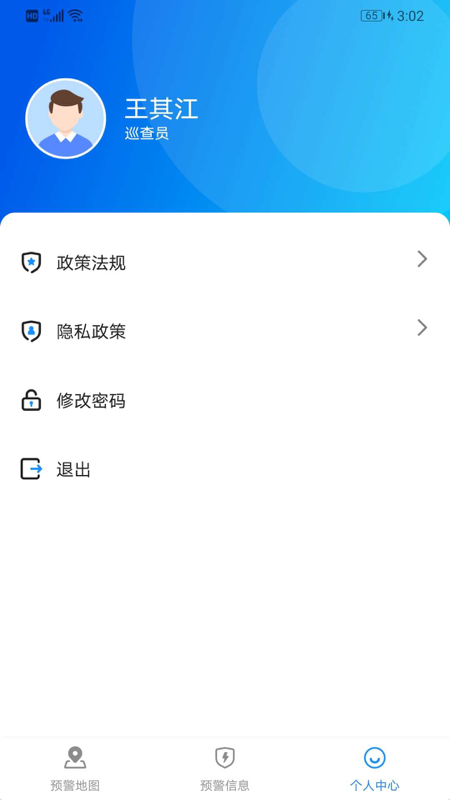 临安地灾监测app图2