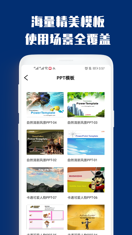 PPT制作必修课app图2