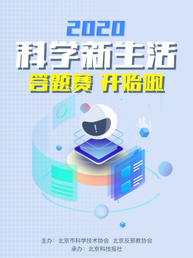 2020年科学新生活答题答案图2